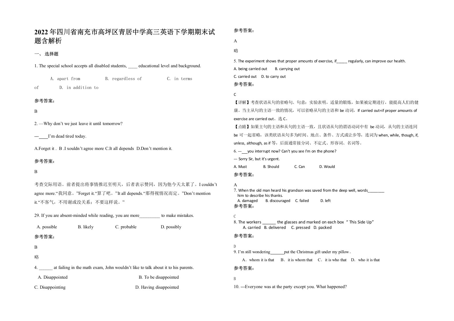 2022年四川省南充市高坪区青居中学高三英语下学期期末试题含解析