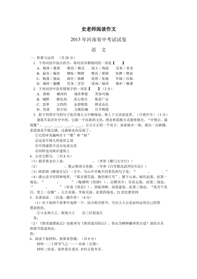 史老师阅读作文2013年河南省中考语文试题及答案