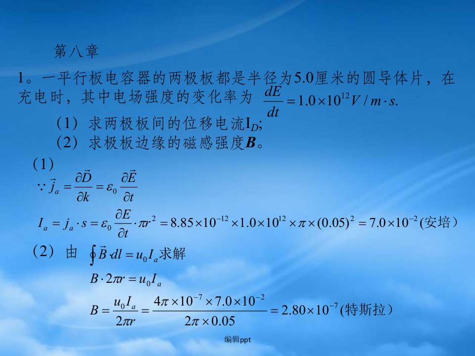 陕西省扶风县法门高中高三物理竞赛辅导＿电磁学竞赛习题解答（第十九部分）