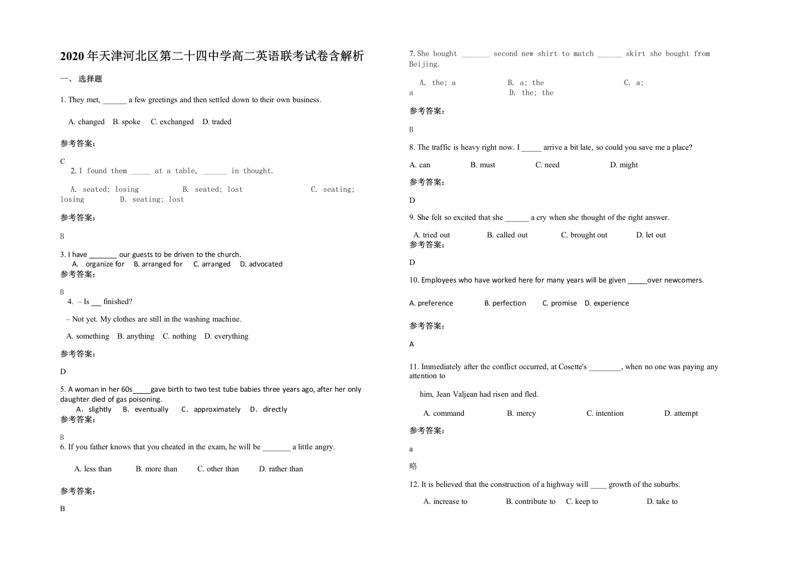 2020年天津河北区第二十四中学高二英语联考试卷含解析