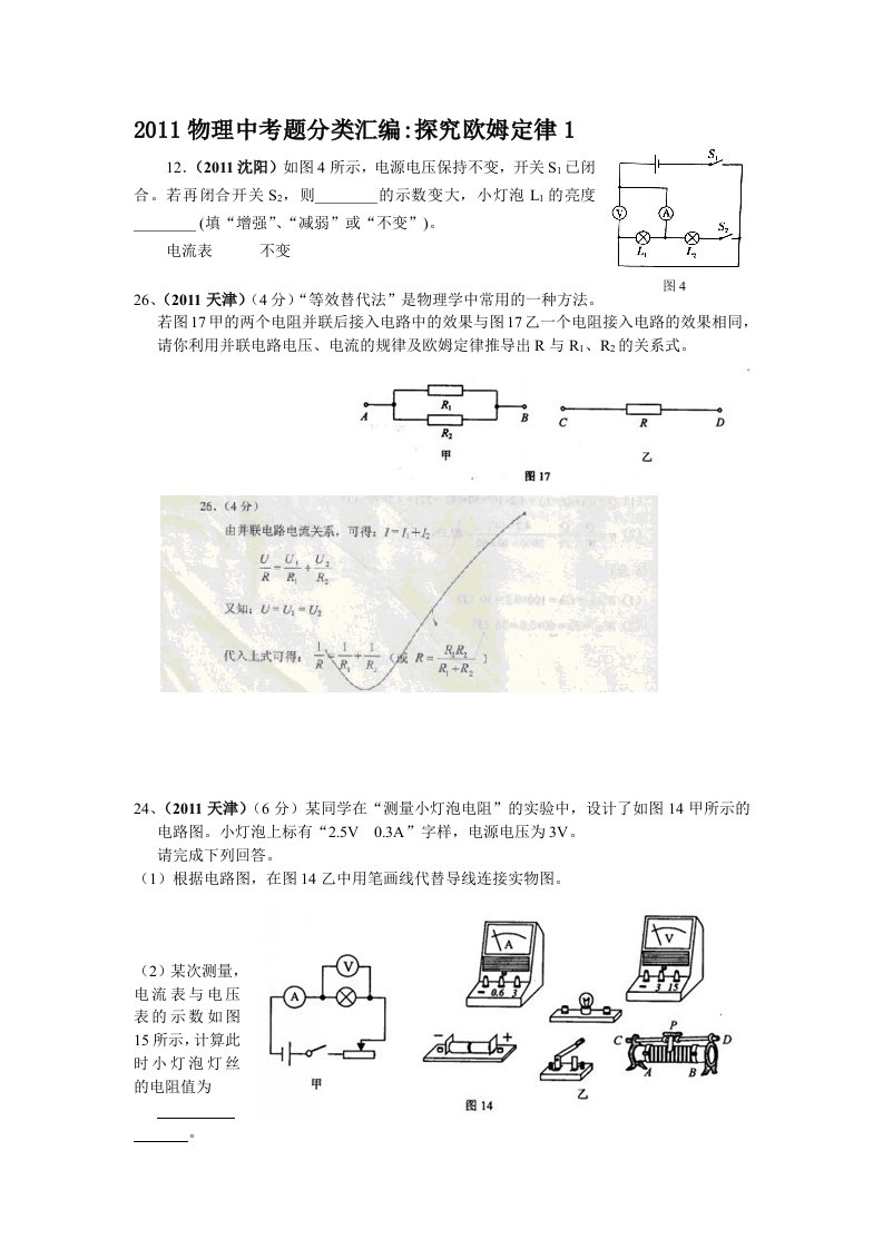 2011物理中考题分类汇编欧姆定律(精选1)