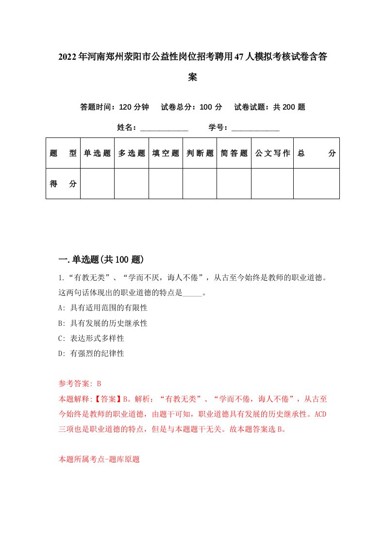 2022年河南郑州荥阳市公益性岗位招考聘用47人模拟考核试卷含答案3