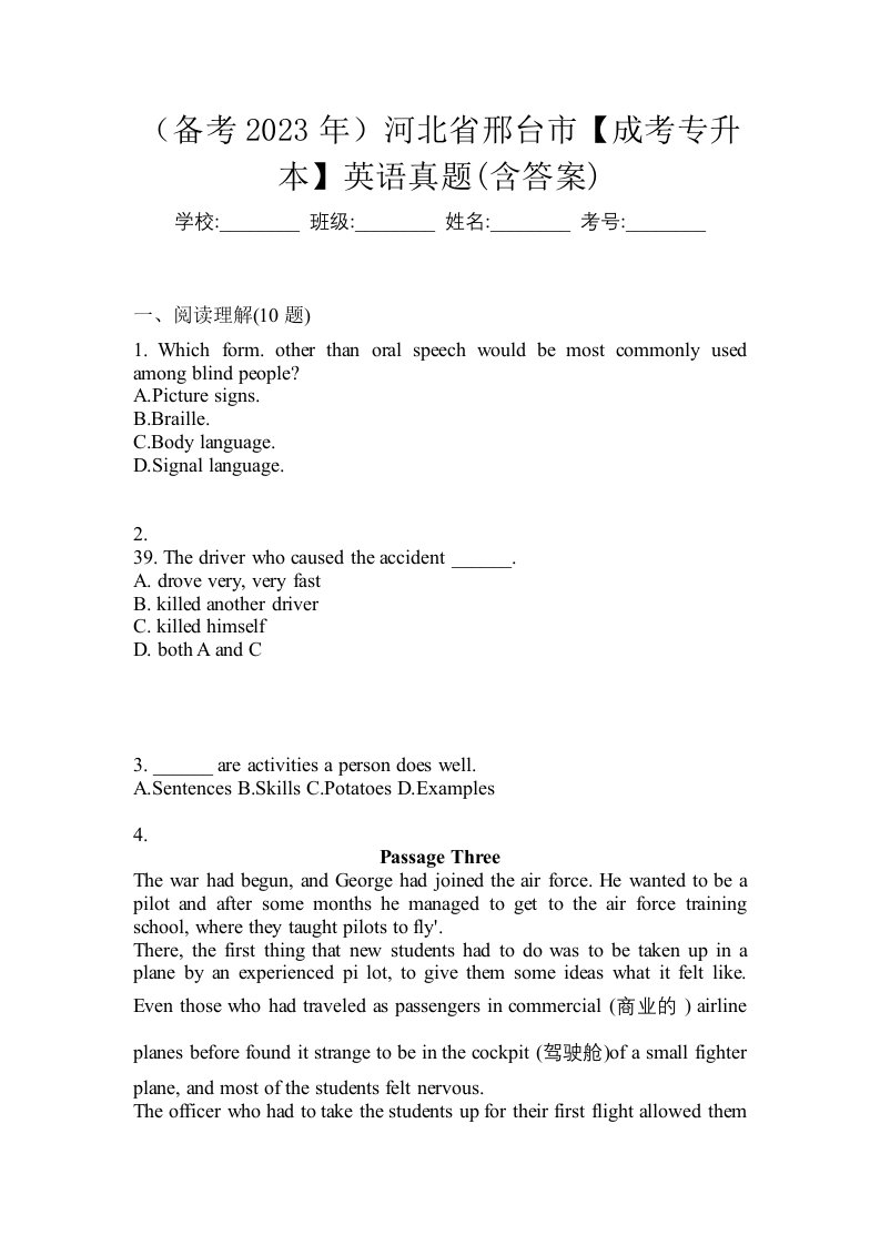 备考2023年河北省邢台市成考专升本英语真题含答案