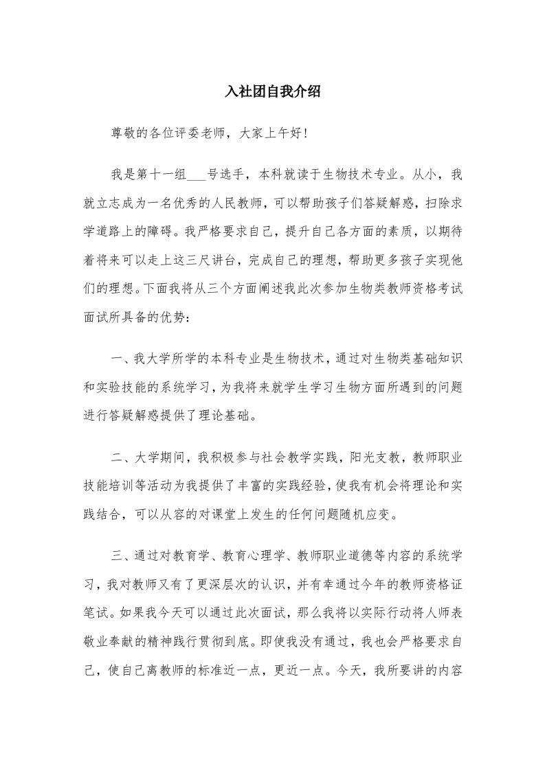 入社团自我介绍