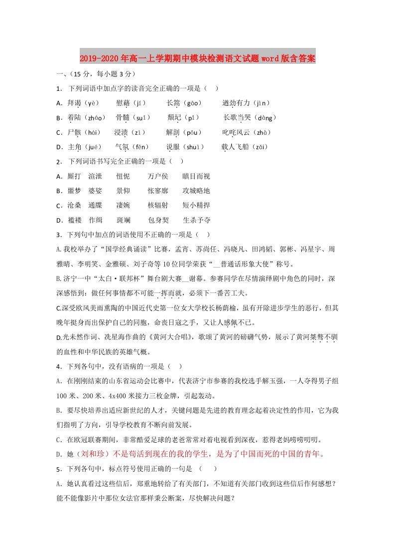 2019-2020年高一上学期期中模块检测语文试题word版含答案