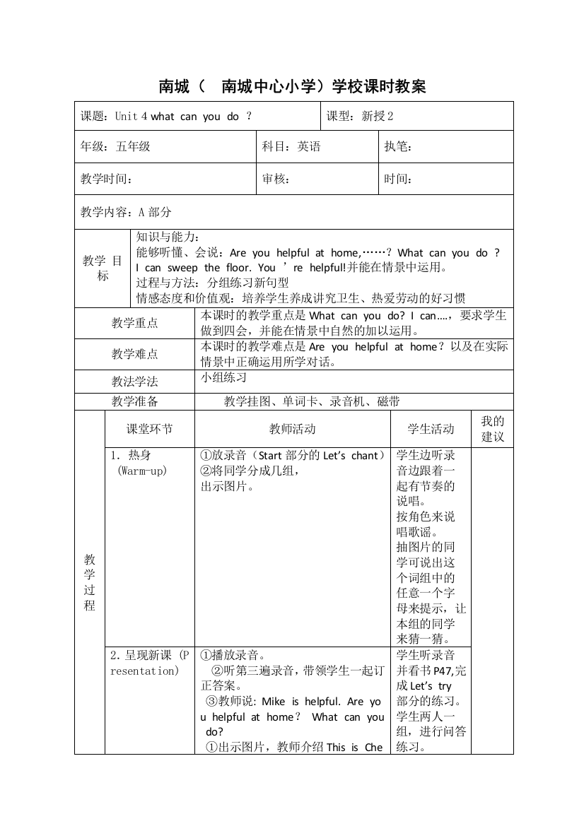 人教版四年级Unit4课时2教案