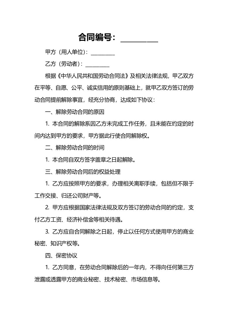 用没完成任务为理由提前解除劳动合同合法