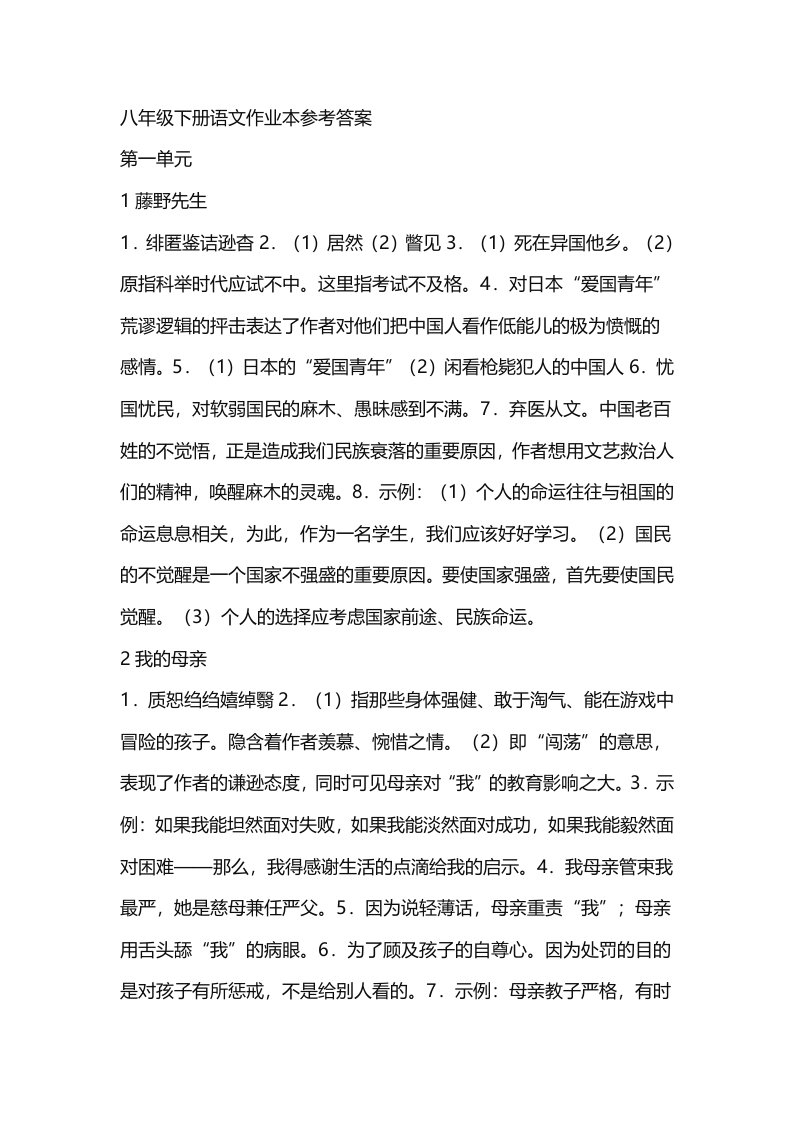 人教版七年级语文下册第一单元测试题(含答案)