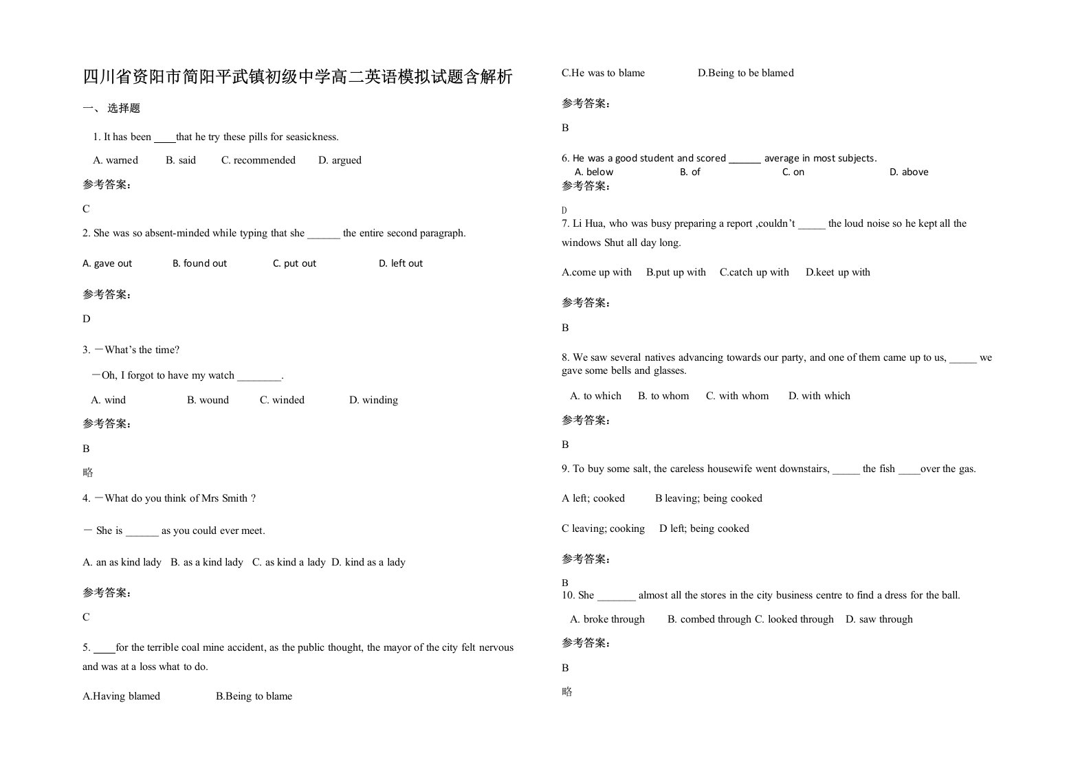 四川省资阳市简阳平武镇初级中学高二英语模拟试题含解析