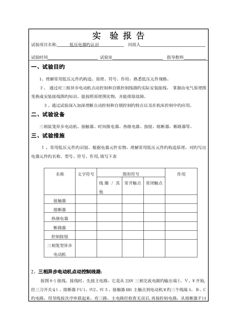 2023年电气控制与PLC实验实验报告