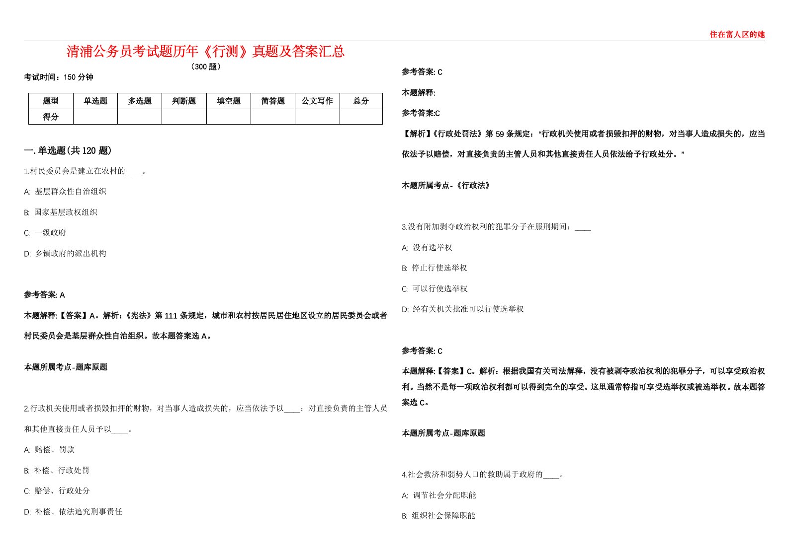 清浦公务员考试题历年《行测》真题及答案汇总第0133期