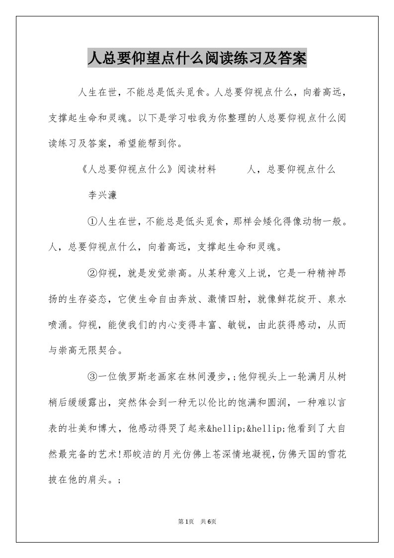 人总要仰望点什么阅读练习及答案