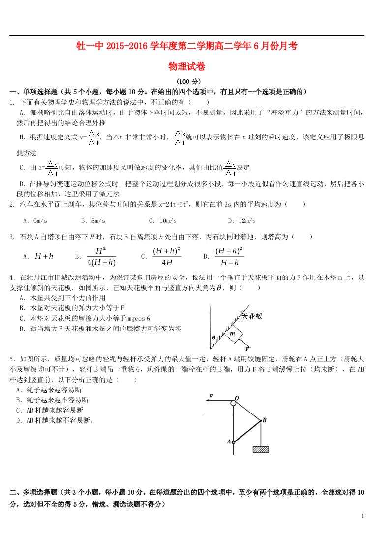 黑龙江省牡丹江市第一高级中学2015-2016学年高二物理6月月考试题