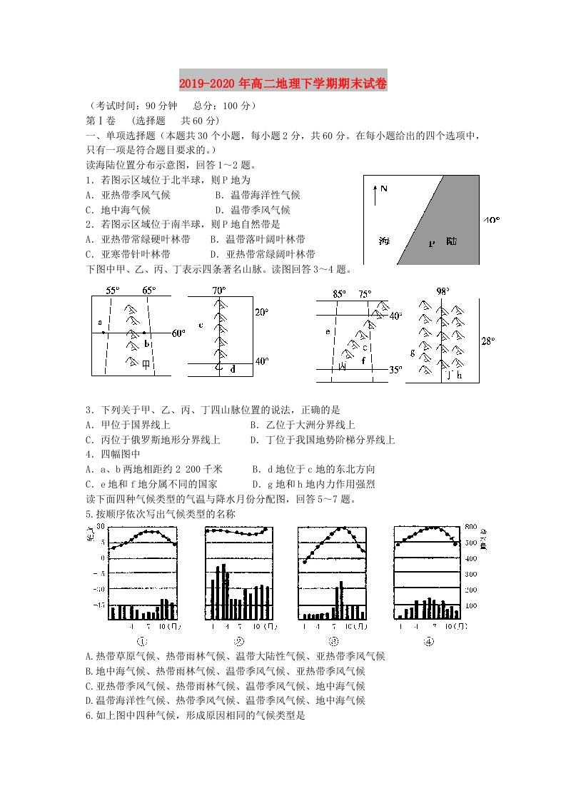 2019-2020年高二地理下学期期末试卷