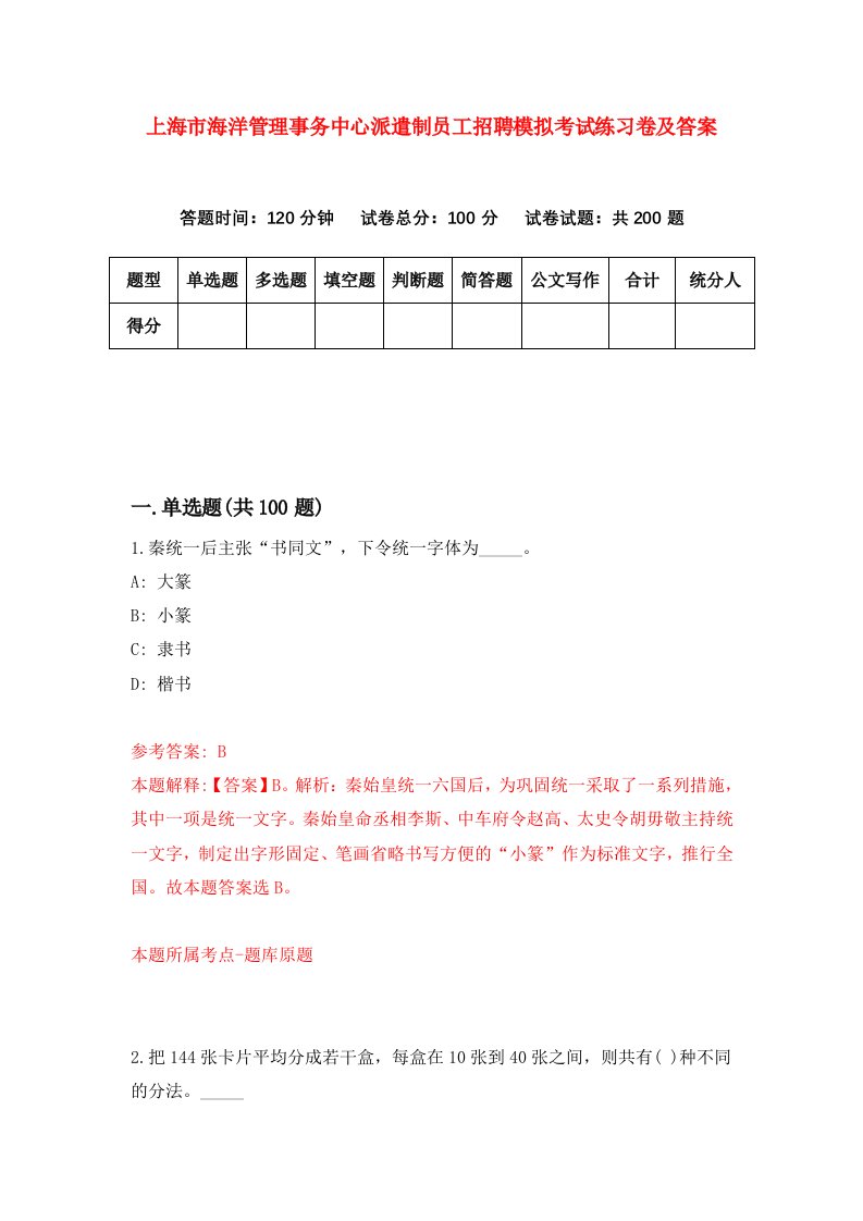 上海市海洋管理事务中心派遣制员工招聘模拟考试练习卷及答案第9卷