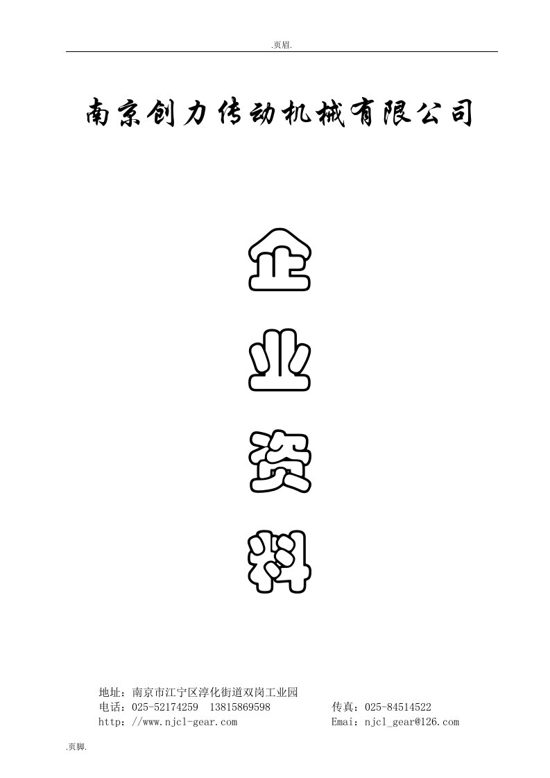 企业资料(带业绩)