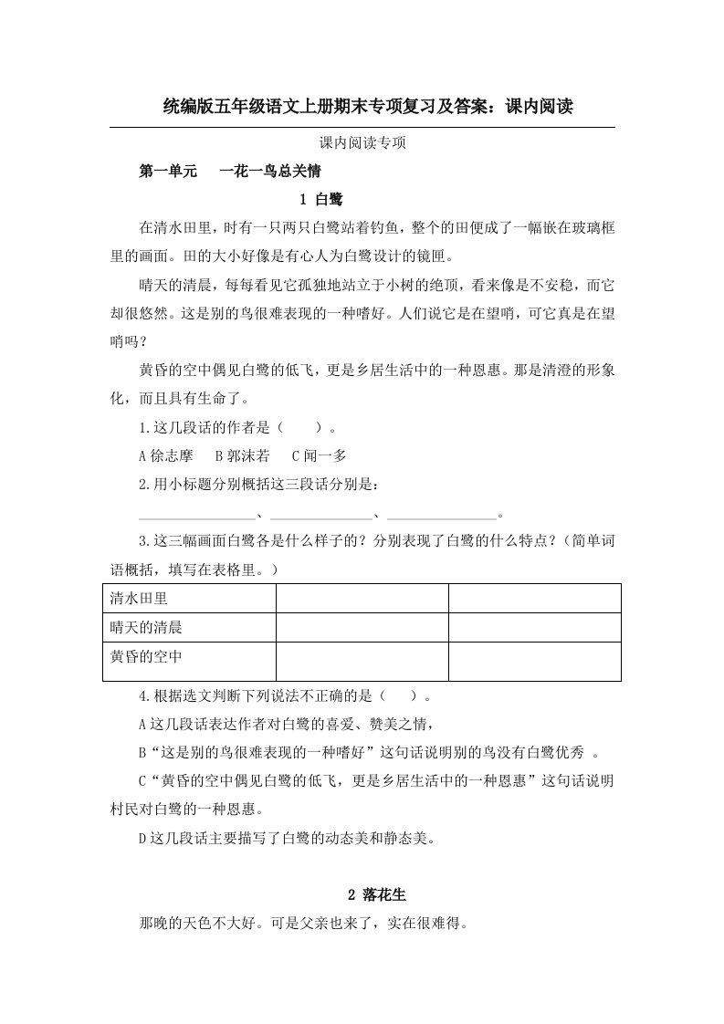 统编版五年级语文上册期末专项复习及答案课内阅读