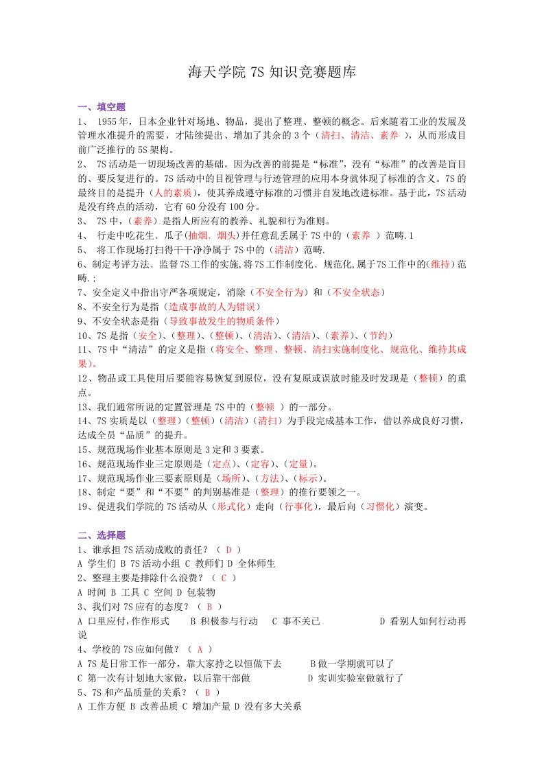 海天学院7S知识竞赛通知最终稿