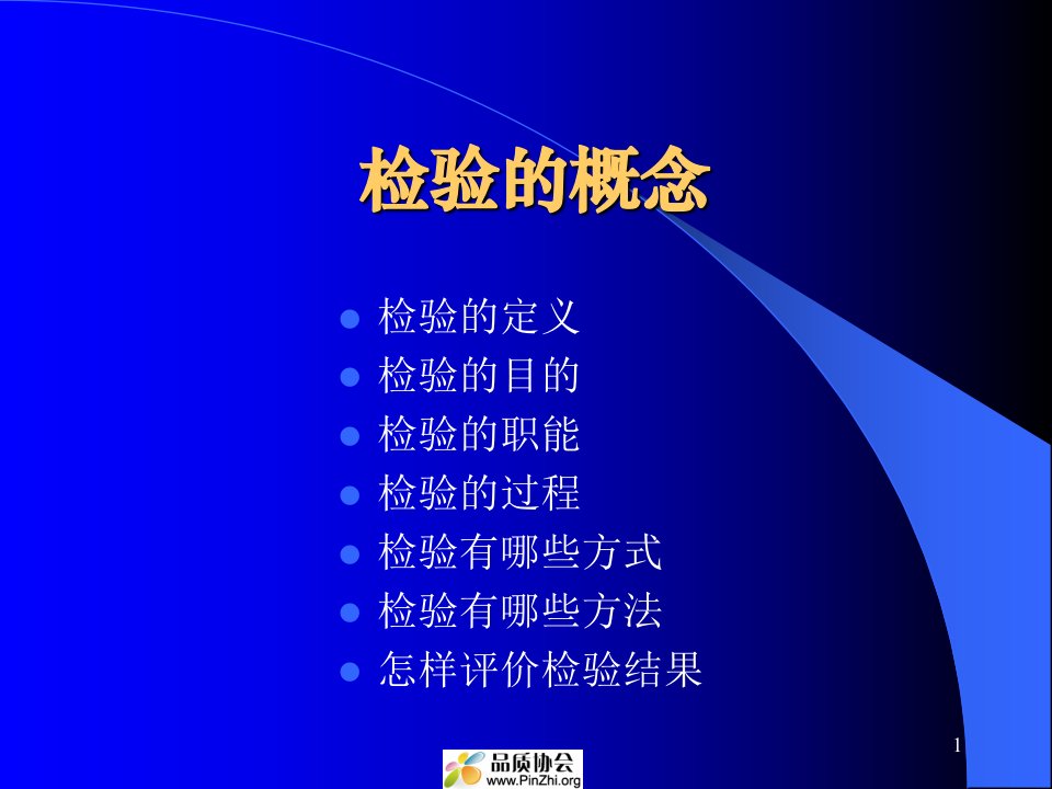 SQE供应商管理培训学习资料