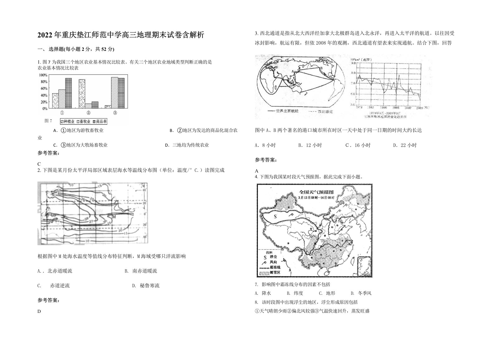 2022年重庆垫江师范中学高三地理期末试卷含解析