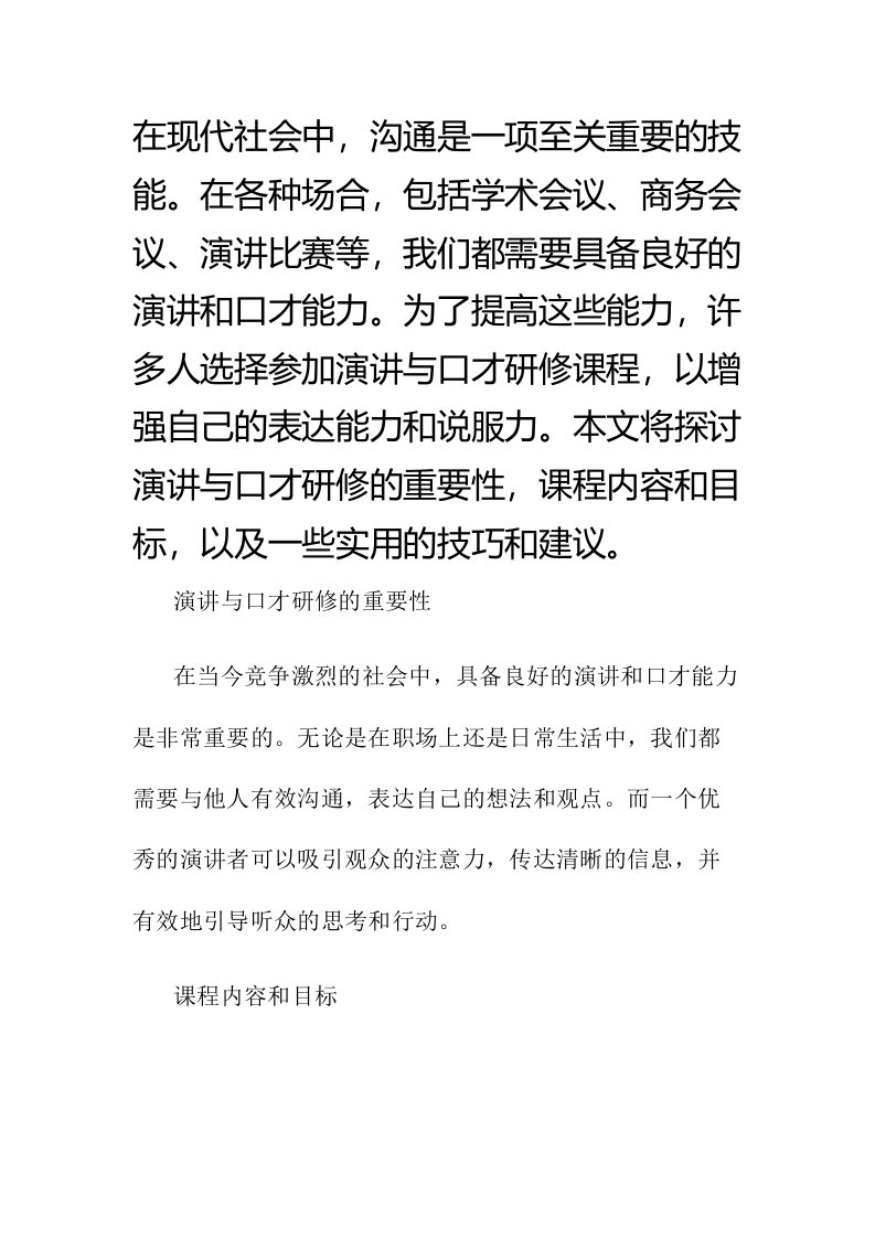 演讲与口才研修报告