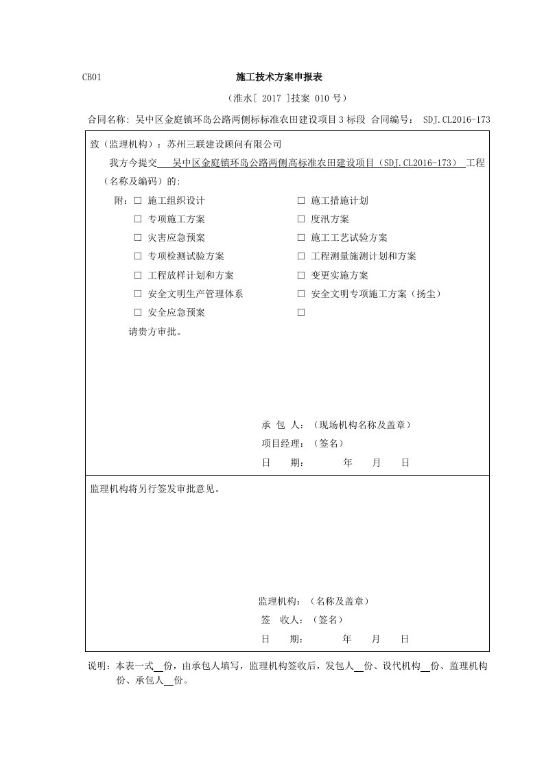 高标准农田建设项目安全应急预案措施方案