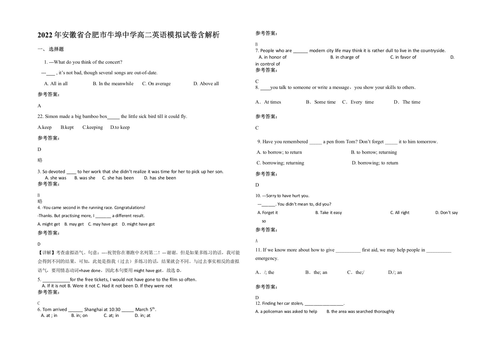 2022年安徽省合肥市牛埠中学高二英语模拟试卷含解析