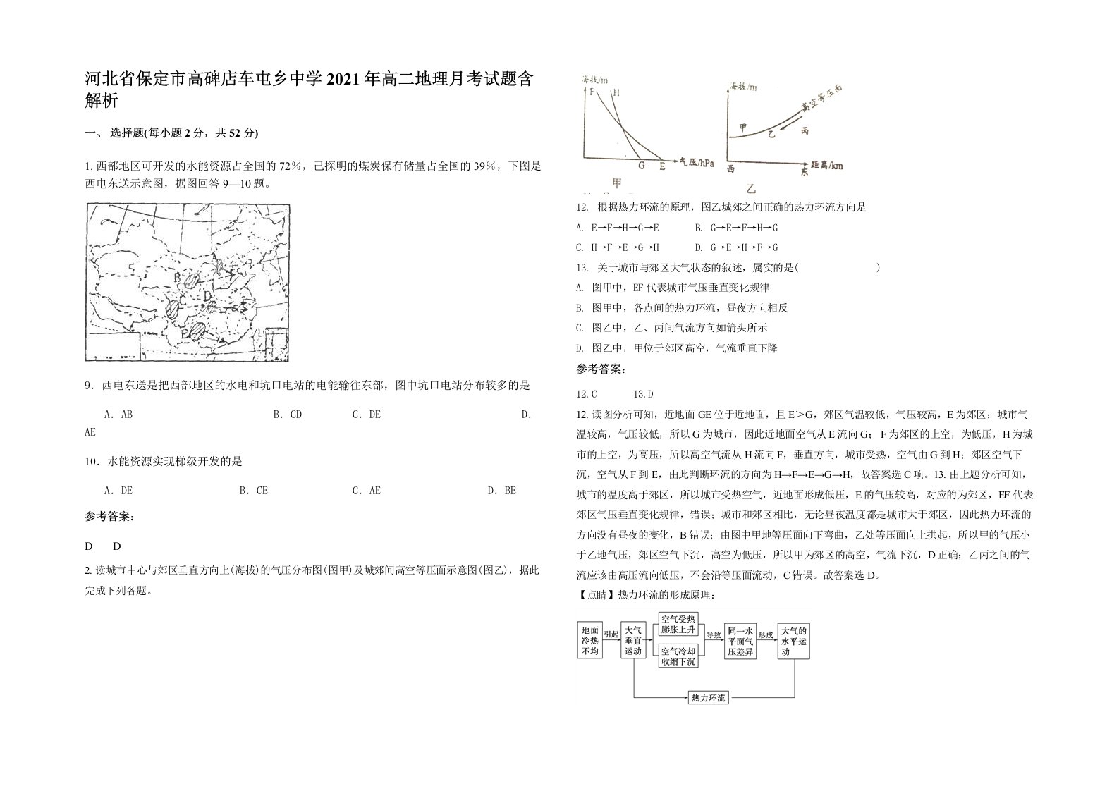 河北省保定市高碑店车屯乡中学2021年高二地理月考试题含解析