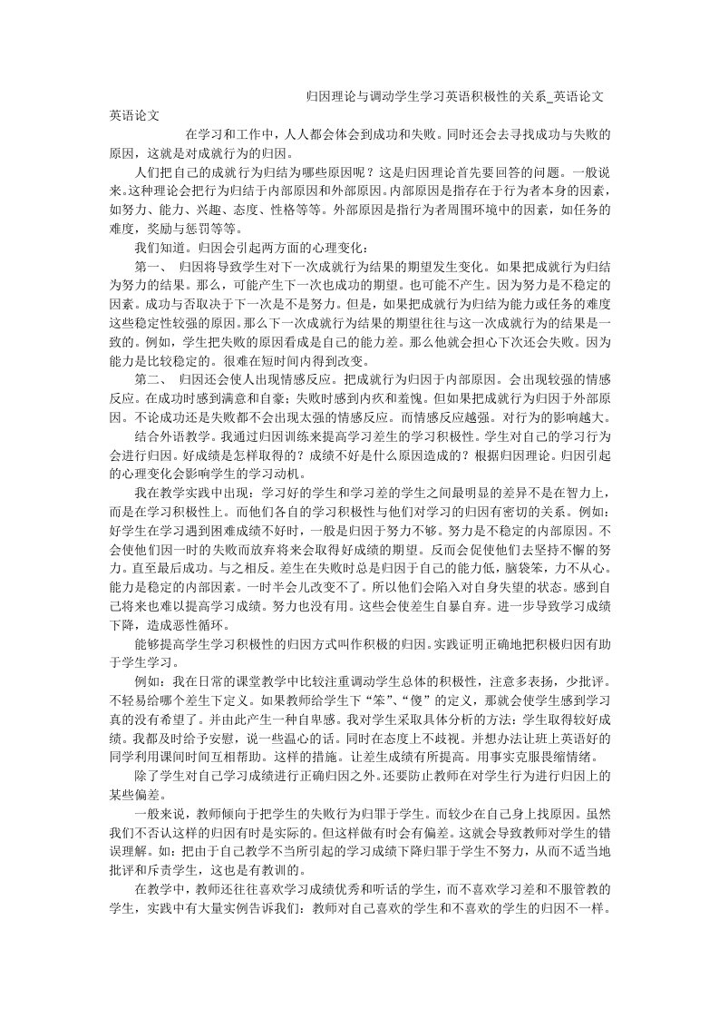 归因理论与调动学生学习英语积极性的关系