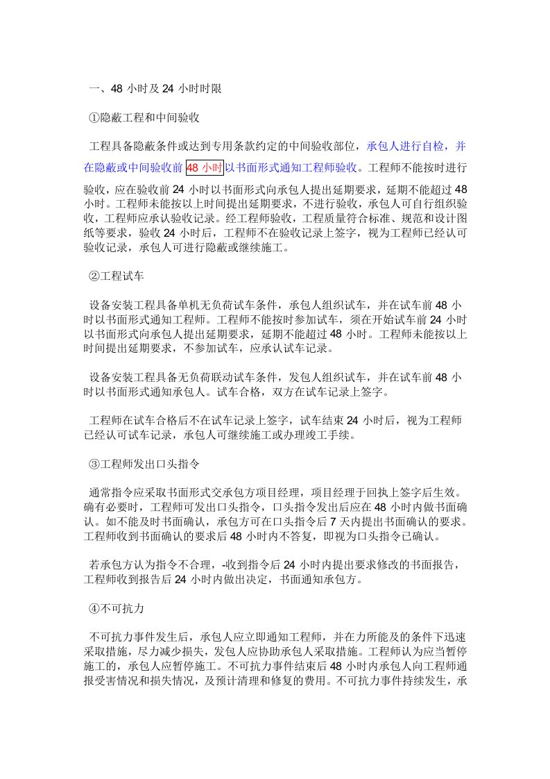 监理工程师相关时限总结