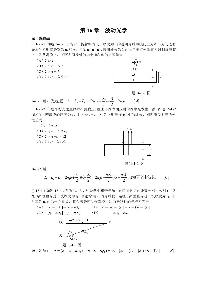 第16章