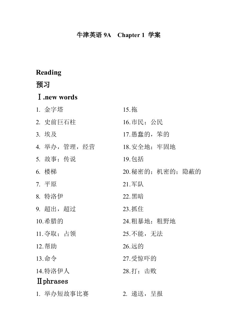 上海版牛津初中英语9A