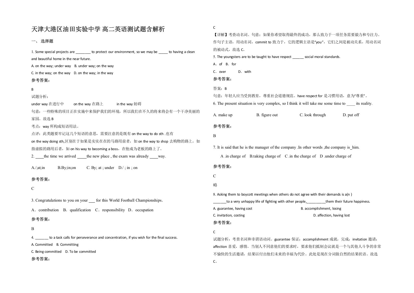 天津大港区油田实验中学高二英语测试题含解析