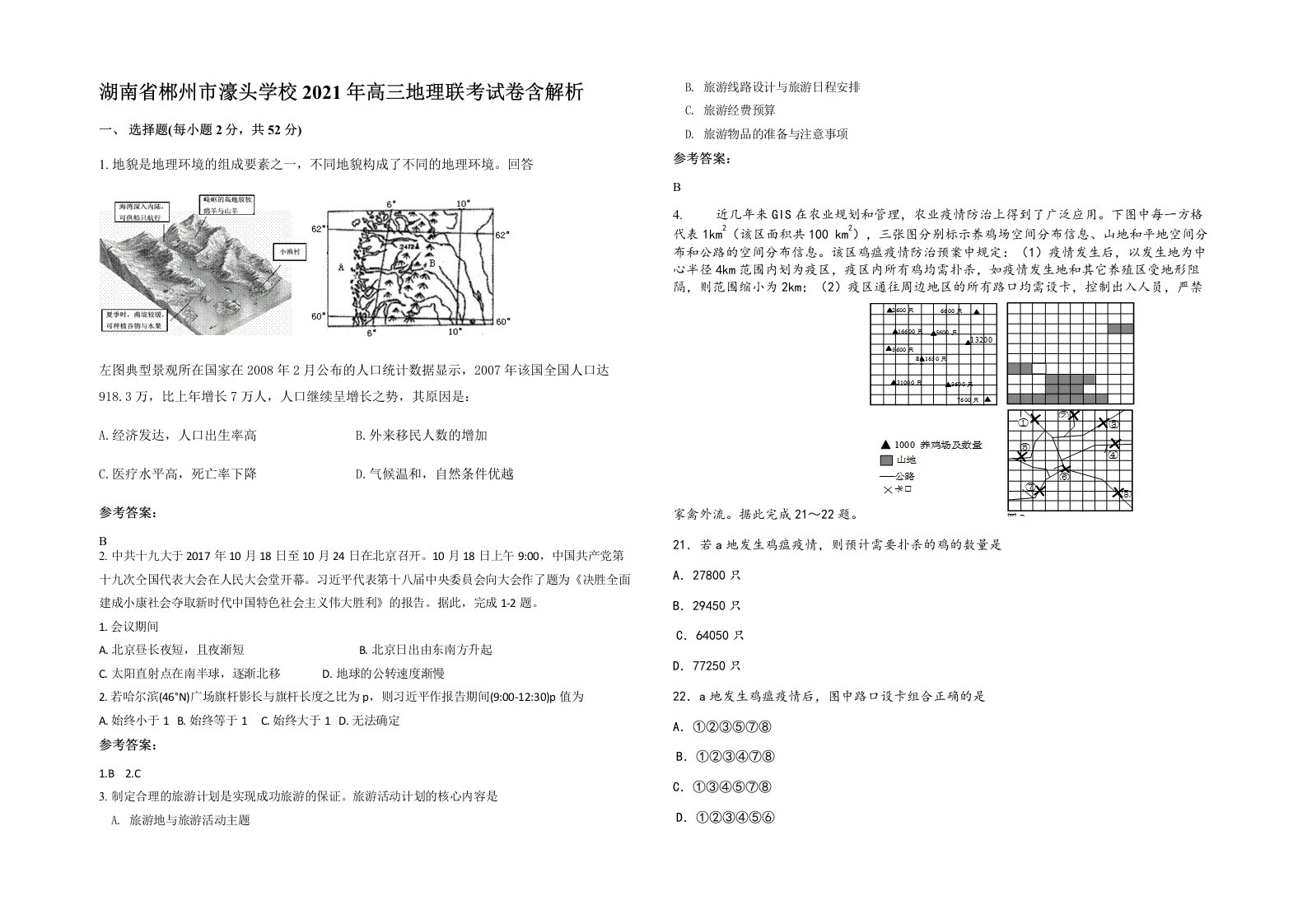 湖南省郴州市濠头学校2021年高三地理联考试卷含解析