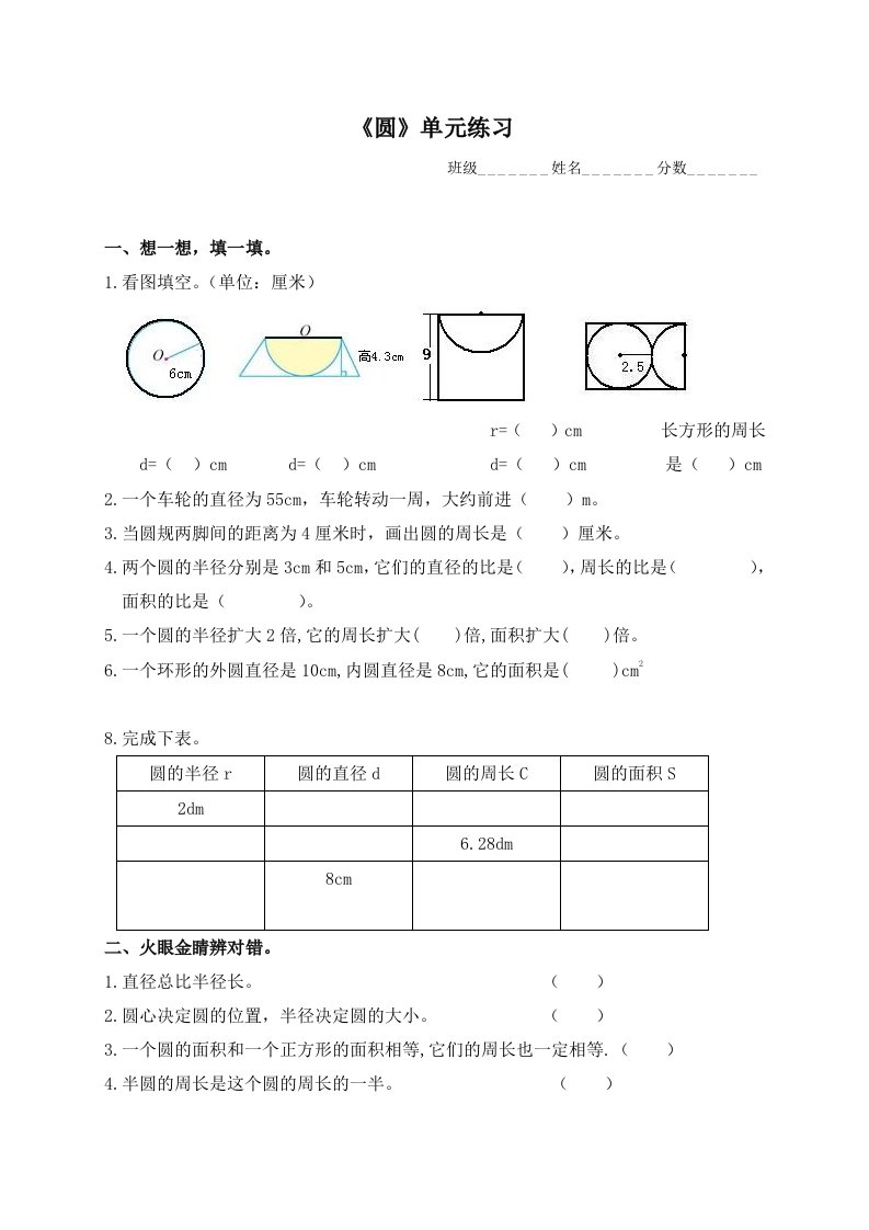 最新北师大版六年级数学上册单元测试题