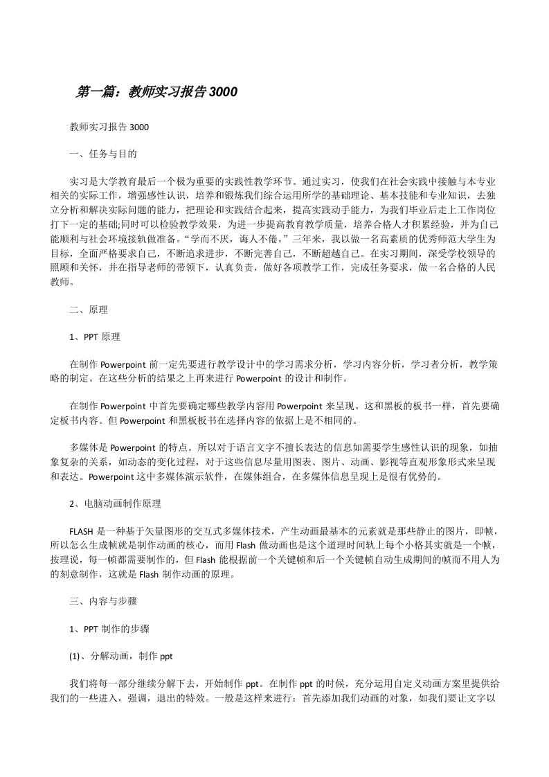 教师实习报告3000[修改版]