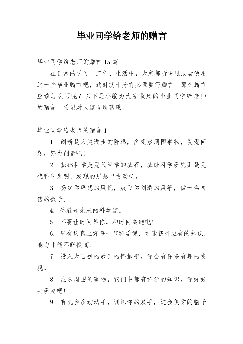 毕业同学给老师的赠言_3