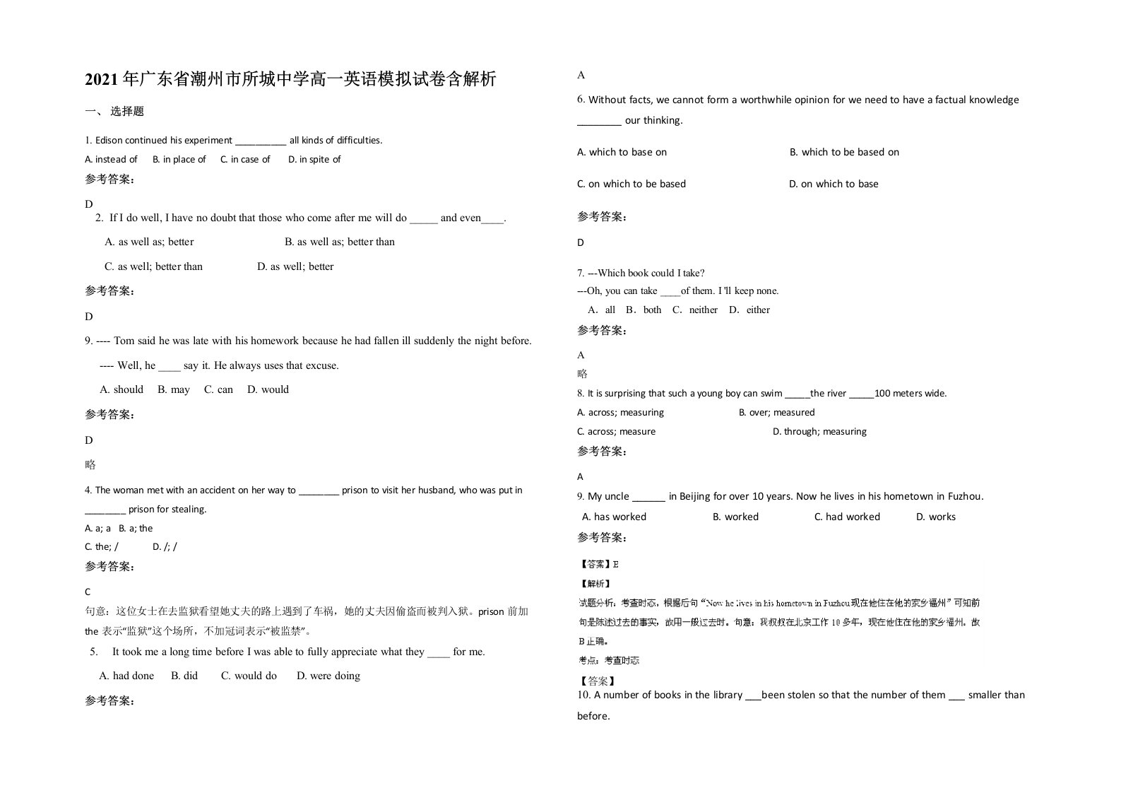 2021年广东省潮州市所城中学高一英语模拟试卷含解析