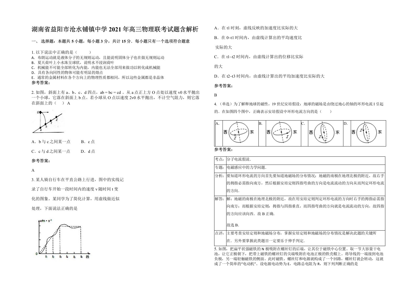 湖南省益阳市沧水铺镇中学2021年高三物理联考试题含解析