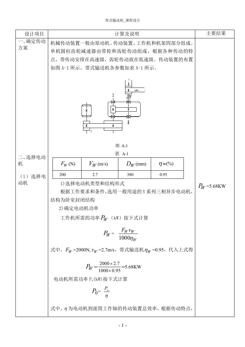 带式输送机课程设计