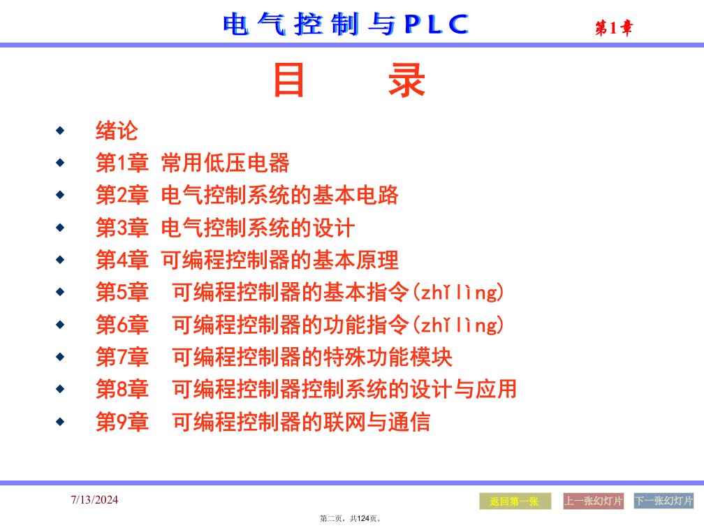 电气控制与PLC教程1常用低压电器