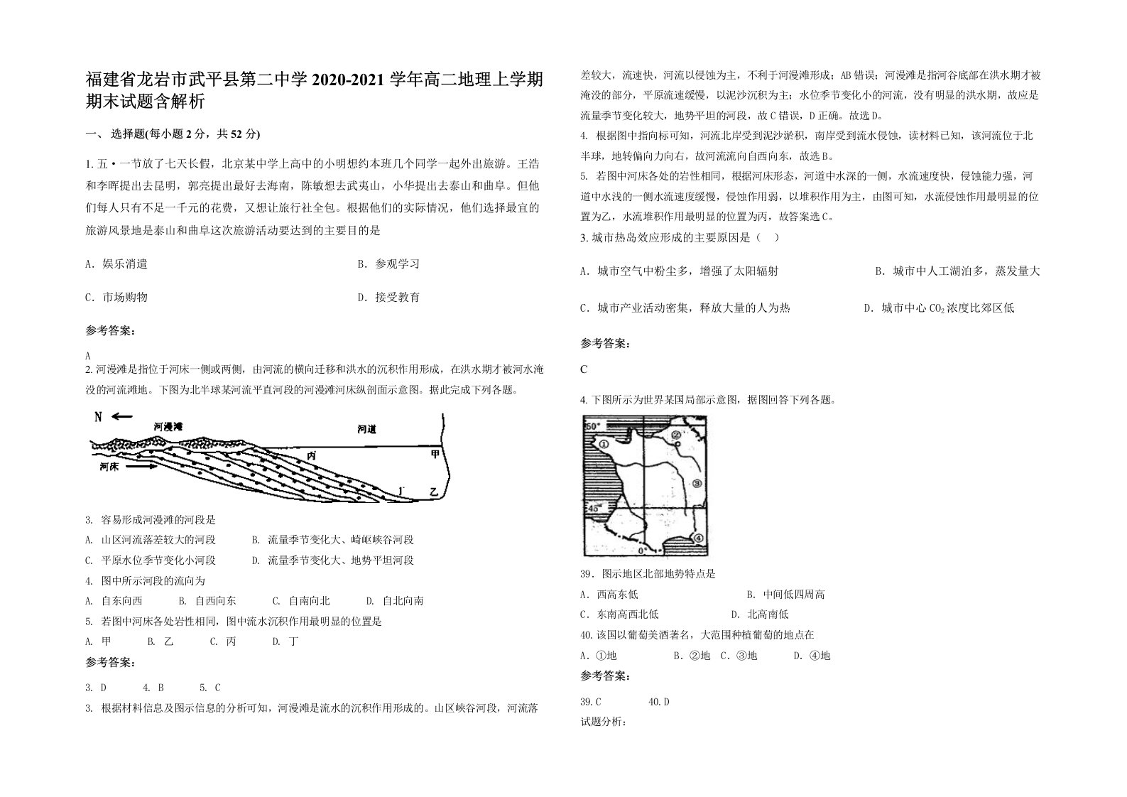 福建省龙岩市武平县第二中学2020-2021学年高二地理上学期期末试题含解析