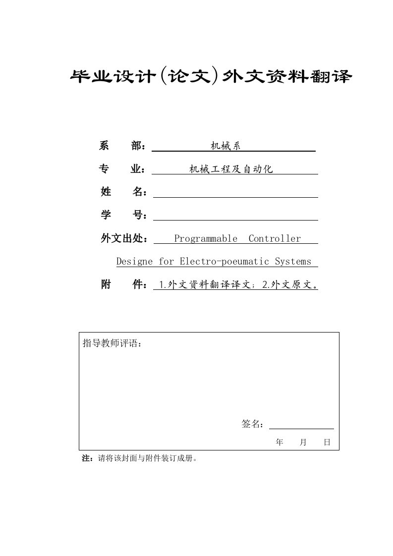 外文翻译--应用于电气系统的可编程序控制器-电气类