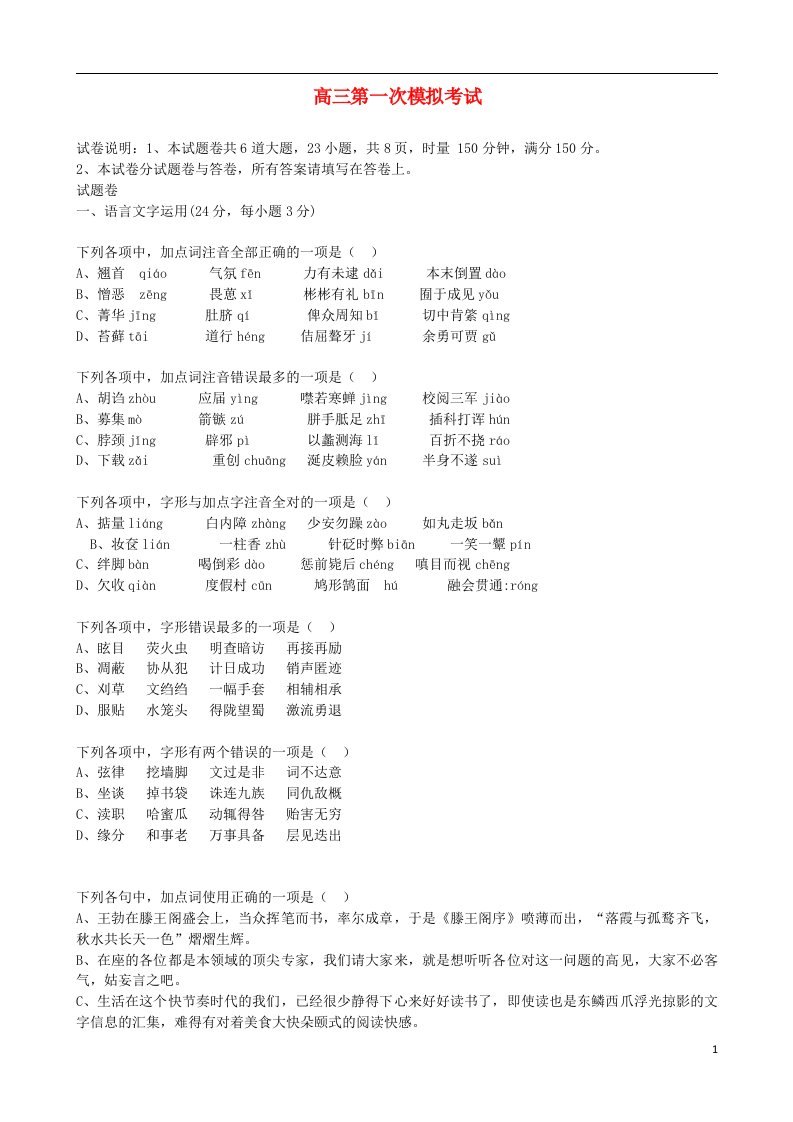 湖南省益阳市箴言中学高三语文第一次模拟考试试题新人教版