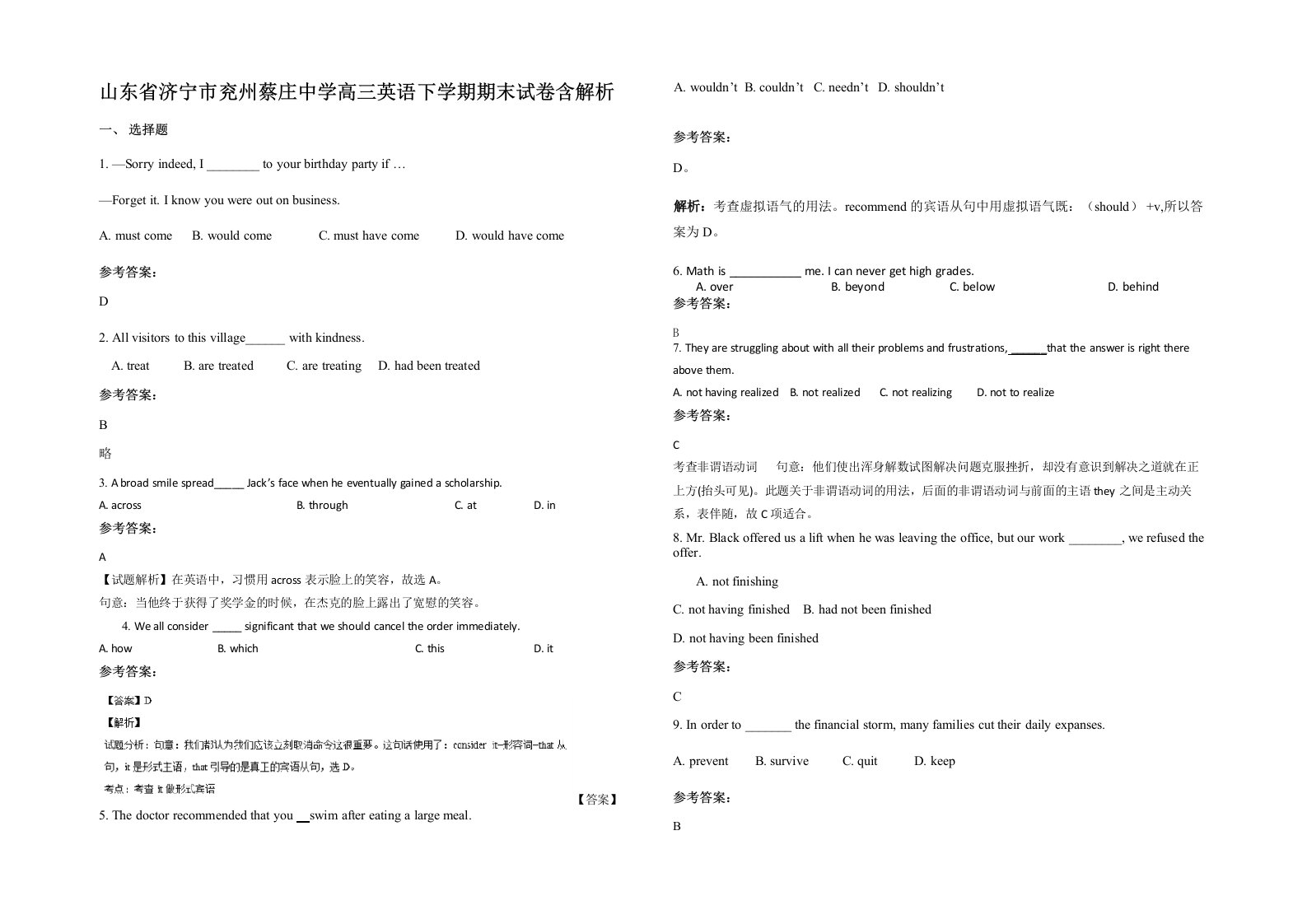 山东省济宁市兖州蔡庄中学高三英语下学期期末试卷含解析