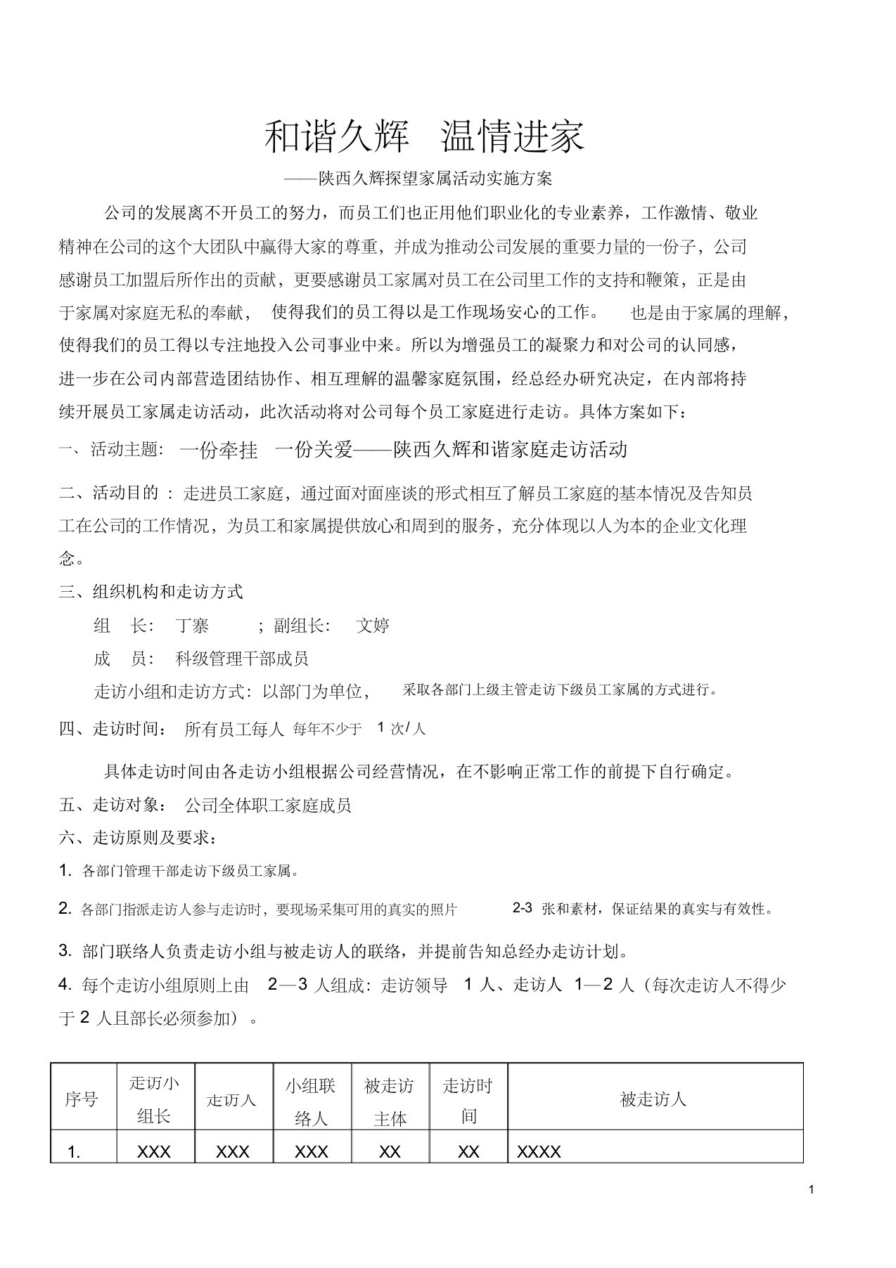 公司走访慰问活动方案