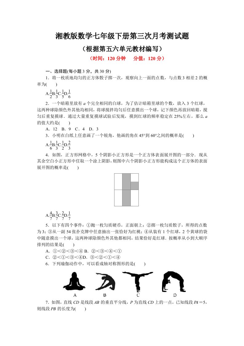 2021年湘教版数学七年级下册第三次月考测试题及答案