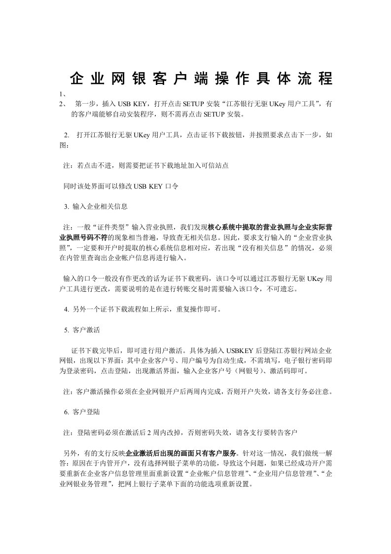 江苏银行网银企业端操作具体流程