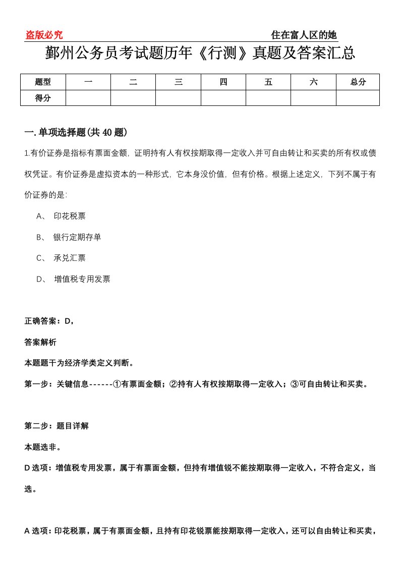 鄞州公务员考试题历年《行测》真题及答案汇总第0114期