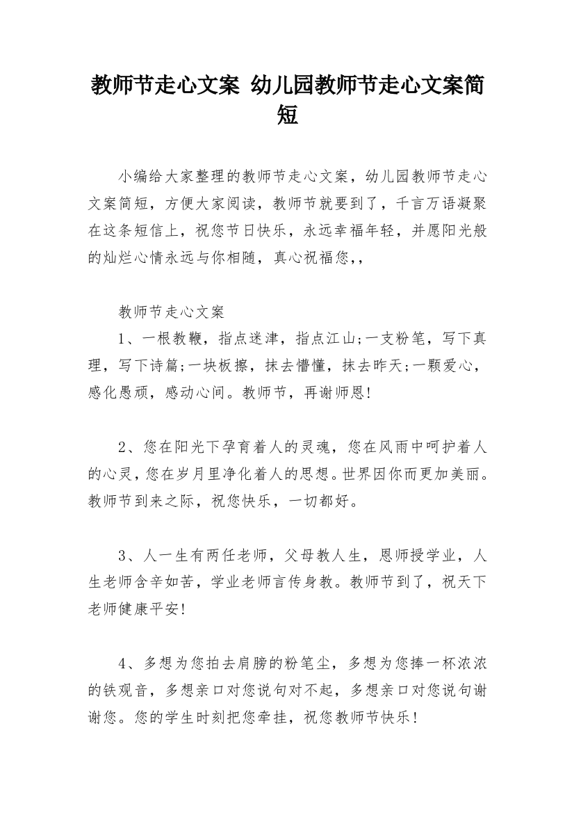 教师节走心文案